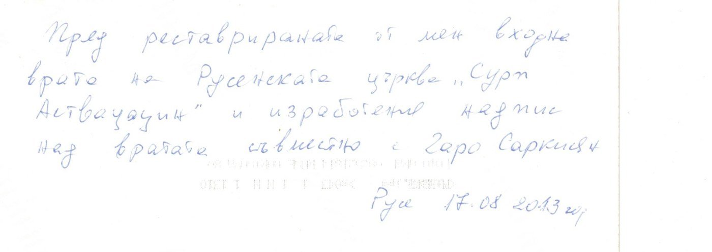 Ръкописна бележка от Бедрос Бакърджиян на гърба на снимката